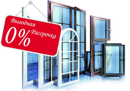 Остекление балконов и лоджий в рассрочку под 0% Кашира